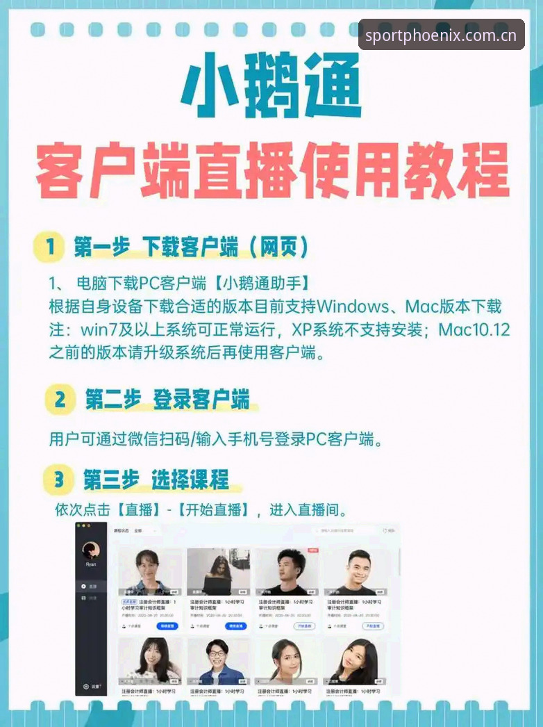 凤凰体育平台直播免费官方下载安装教程：从入门到精通的操作指南